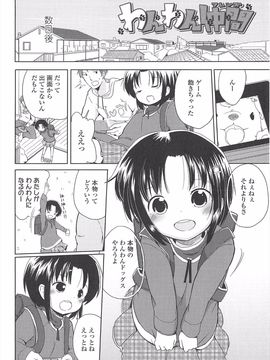 (成年コミック) [冬野みかん] 小さい女の子が好きで何が悪い!_186