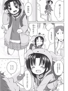 (成年コミック) [冬野みかん] 小さい女の子が好きで何が悪い!_187