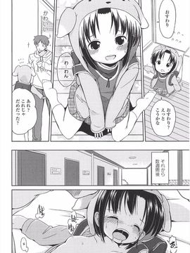 (成年コミック) [冬野みかん] 小さい女の子が好きで何が悪い!_188