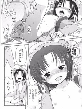 (成年コミック) [冬野みかん] 小さい女の子が好きで何が悪い!_190