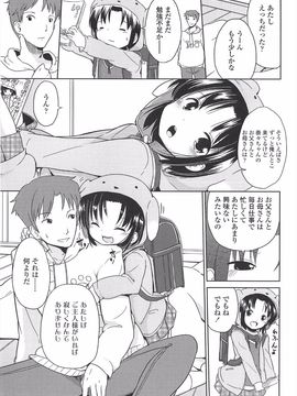 (成年コミック) [冬野みかん] 小さい女の子が好きで何が悪い!_191
