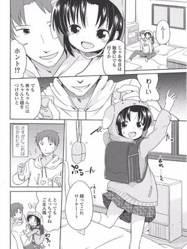 (成年コミック) [冬野みかん] 小さい女の子が好きで何が悪い!_192