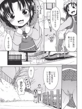 (成年コミック) [冬野みかん] 小さい女の子が好きで何が悪い!_193
