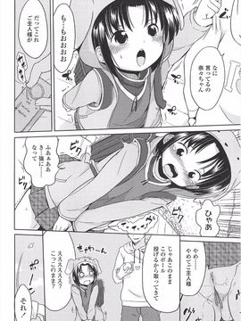 (成年コミック) [冬野みかん] 小さい女の子が好きで何が悪い!_194