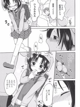 (成年コミック) [冬野みかん] 小さい女の子が好きで何が悪い!_195
