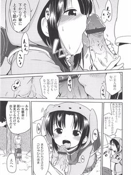 (成年コミック) [冬野みかん] 小さい女の子が好きで何が悪い!_199