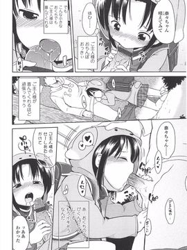 (成年コミック) [冬野みかん] 小さい女の子が好きで何が悪い!_200