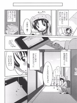 (成年コミック) [冬野みかん] 小さい女の子が好きで何が悪い!_208