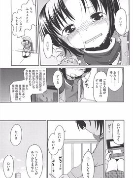 (成年コミック) [冬野みかん] 小さい女の子が好きで何が悪い!_209