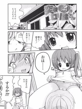 (成年コミック) [冬野みかん] 小さい女の子が好きで何が悪い!_211