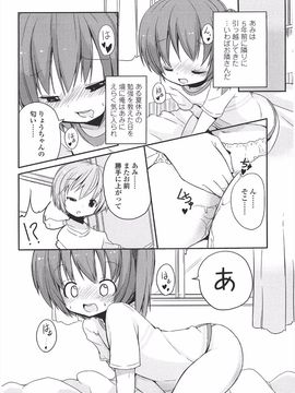 (成年コミック) [冬野みかん] 小さい女の子が好きで何が悪い!_212