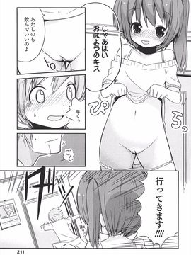 (成年コミック) [冬野みかん] 小さい女の子が好きで何が悪い!_215