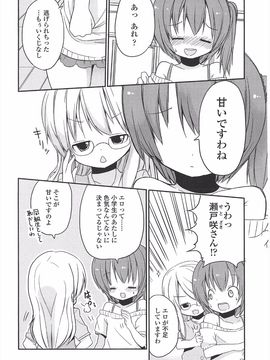 (成年コミック) [冬野みかん] 小さい女の子が好きで何が悪い!_216