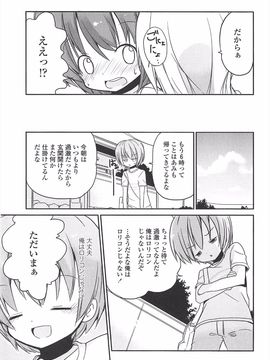(成年コミック) [冬野みかん] 小さい女の子が好きで何が悪い!_217