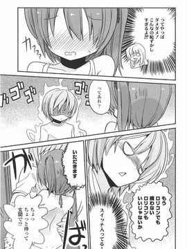 (成年コミック) [冬野みかん] 小さい女の子が好きで何が悪い!_219