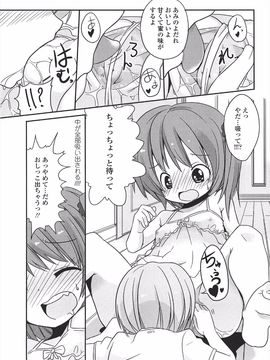 (成年コミック) [冬野みかん] 小さい女の子が好きで何が悪い!_221