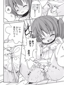 (成年コミック) [冬野みかん] 小さい女の子が好きで何が悪い!_222