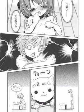 (成年コミック) [冬野みかん] 小さい女の子が好きで何が悪い!_225