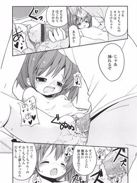 (成年コミック) [冬野みかん] 小さい女の子が好きで何が悪い!_227