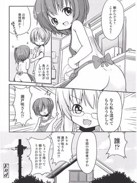 (成年コミック) [冬野みかん] 小さい女の子が好きで何が悪い!_232