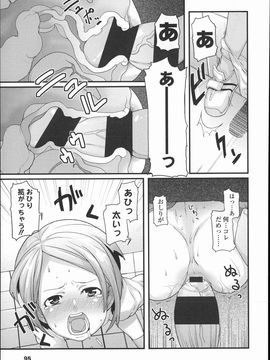 (成年コミック)  [Mizu] きっずちゃれんじ_P093