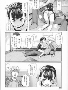 (成年コミック)  [Mizu] きっずちゃれんじ_P104