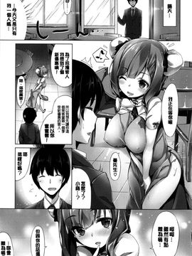 [雛咲葉] いま君に恋してる 現在我正戀上了你_P_117