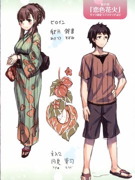 [雛咲葉] いま君に恋してる 現在我正戀上了你_P_229