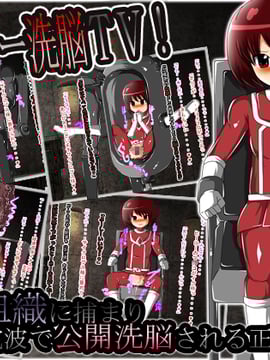 [同人CG][聖クロネコ騎士団]ヒーロー洗脳TV!悪の組織に捕まり公共の電波で公開洗脳される正義の戦士
