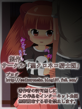 [同人CG][聖クロネコ騎士団]生意気ちびっこマ○コ完堕ち洗脳調教 妹は兄の忠実な奴隷_139