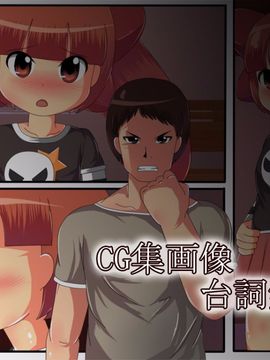 [同人CG][聖クロネコ騎士団]生意気ちびっこマ○コ完堕ち洗脳調教 妹は兄の忠実な奴隷_2