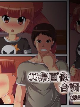 [同人CG][聖クロネコ騎士団]生意気ちびっこマ○コ完堕ち洗脳調教 妹は兄の忠実な奴隷_48