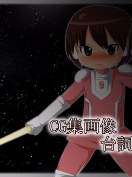 [同人CG][聖クロネコ騎士団]洗脳悪堕ち!脳ミソを弄られ性処理用肉便器兵に改造された正義の戦士_q00