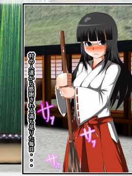 [同人CG][聖クロネコ騎士団]悪堕ち巫女 不浄のモノと交わる快楽を知り悪の道に堕ちた哀れな女_3