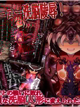 [同人CG][聖クロネコ騎士団]敗北ヒーロー洗脳陵辱!悪の科学者との戦いに敗れ従順な洗脳人形に変えられた哀れな戦士