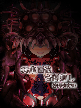 [同人CG][聖クロネコ騎士団]敗北ヒーロー洗脳陵辱!悪の科学者との戦いに敗れ従順な洗脳人形に変えられた哀れな戦士_048_a000