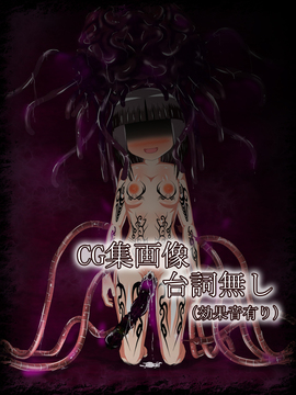 [同人CG][聖クロネコ騎士団]異種姦洗脳奴隷!部族を守る為に魔物に捧げられ従順な苗床に改造された哀れな娘達_048_b00
