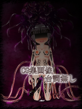 [同人CG][聖クロネコ騎士団]異種姦洗脳奴隷!部族を守る為に魔物に捧げられ従順な苗床に改造された哀れな娘達_094_a00