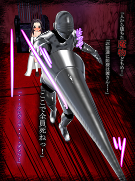 [同人CG][聖クロネコ騎士団]異種姦洗脳悪堕ち調教3!魔物に永遠の忠誠を誓い身も心も魔物となる姫__032
