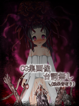 [同人CG][聖クロネコ騎士団]異種姦洗脳悪堕ち調教3!魔物に永遠の忠誠を誓い身も心も魔物となる姫__053