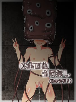 [同人CG][聖クロネコ騎士団]異種姦洗脳調教!脳を弄られ忠実な人間苗床となった奴隷少女_94