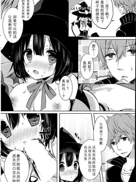 [绅士仓库汉化] [辛口しゅーくりーむ]見習いサキュバス秘密の授業 (COMIC 漫華鏡 2015年7月号)_20150810_113559_005