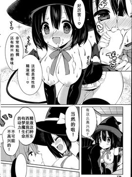 [绅士仓库汉化] [辛口しゅーくりーむ]見習いサキュバス秘密の授業 (COMIC 漫華鏡 2015年7月号)_20150810_113559_007