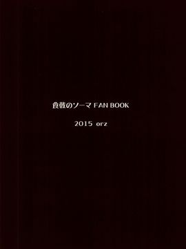 [orz] えりな様つかまえた_20150811_020457_142