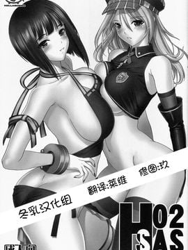 [冬乳汉化组] (C79) [へらぶな (いるまかみり)] H.SAS 2 (GOD EATER)  [無修正]