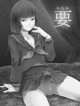 [ヤドクガエル (locon)] 要1 [阿良良木刷牙子X月影姬 汉化]_02_kaname_high_0001