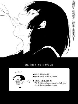 [ヤドクガエル (locon)] 要1 [阿良良木刷牙子X月影姬 汉化]_25_kaname_high_0024
