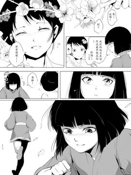 [ヤドクガエル] 墨染 梅花 [chinese][duanda翻譯]_24