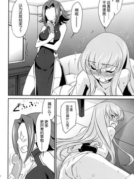 (C87) [Homura's R Comics (Yuuki Homura)] Rebellious Kallen (Code Geass) [Chinese] [脸肿汉化组]_15_Rebellious_Kallen14