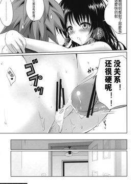 (C79) (同人誌) MIKAN,MOMO,SOMETIMES PETA (ToLOVEる) [星华私立高等部汉化]_026